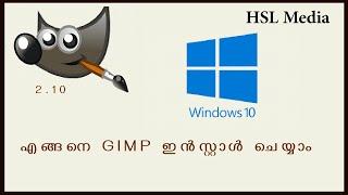 How to install GIMP in windows | Malayalam