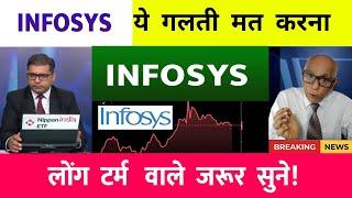 INFOSYS SHARE | INFOSYS SHARE PRICE TARGET | INFOSYS share price target | INFOSYS SHARE LATEST NEWS