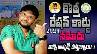 AP New Ration Card Apply Latest Update 2024 | Ap New Ration cards Application 2024