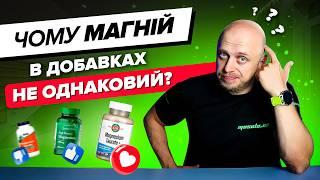 Від стресу, судом, тиску.. Як обрати підходящу форму магнію?