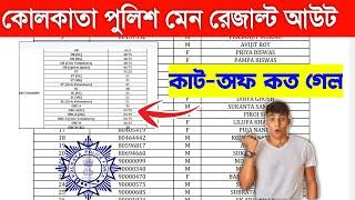 Kolkata Police Mains Result 2024 | KP Constable Mains Result 2024 | KP Mains Cut-Off 2024 | KP Resul