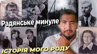 Історія мого роду. // Розповідь моєї мами про своїх батьків, дідів.