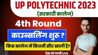 Live 4th Round counselling Suru huaa 2023? || up polytechnic counselling 2023