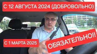 Водители такси пройдут аттестацию с12.08.24 г. по 01.03.2025(добровольно),а далее обязательно!