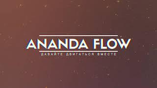 ANANDA FLOW | Апрель 2021 | Центр медитации на Цветном