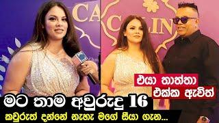 මට තාම අවුරුදු 16යි ! අමේලියා කිව්ව කතාව Amelia Wijesooriya Voice teen Songs Sri Lanka Ameliya