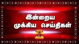 LIVE : இன்றைய மிக முக்கிய செய்திகள் | 10.08.2024 Today Important News | News Updates | Thanthi TV