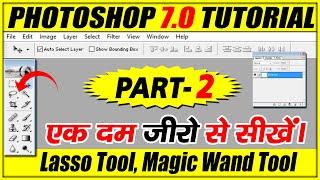 Lasso Tool & Magic Wand Tool - Adobe Photoshop 7.0 Tutorial for Beginners in Hindi/Urdu I Part-2