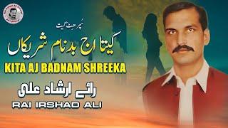 Kita Aj Badnam Shreekan_Official Video_ Rai Irshad Ali _ Latest Punjabi_Rai irshad Ali official_2024