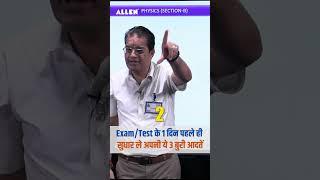 JEE/NEET 2023 से पहले ही सुधार लेना ये तीन आदतें | Exam Tips for JEE/NEET #allenkota #kotacoaching