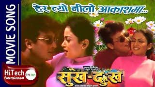 Hera Tyo Nilo Aakash Ma | Movie Song | Sukha Dukha | Shri Krishna Shrestha | Jharana Thapa