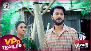 Village Project | Episode - 214 | Special Trailer | New Drama 2024
