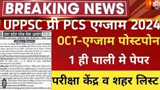 Up pcs exam postpone 2024/Uppsc pcs new exam date 2024/up pcs latest news/up pcs pri exam center2024