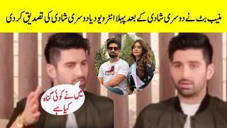 Muneeb Butt Interview After Second Got Married | Showbiz News | Drama Updates