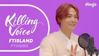 FTISLAND(FT아일랜드)의 킬링보이스를 라이브로! – 사랑앓이, 바래, 지독하게, Sage, 사랑사랑사랑, 천둥, 좋겠어, Wind, Hello Hello | 딩고뮤직