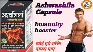 Ashwashila capsule , Immunity booster (अश्वशिला कैप्सूल)