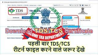 Download TCS (On Sale u/s 206CR) Certificate from TRACES portal in pdf.