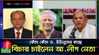 কেঁদে কেঁদে ড. ইউনূস ও মির্জা ফখরুলের কাছে বিচার চাইলেন কামাল মজুমদার | Kamal Ahmed Majumder