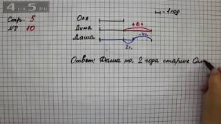 Страница 5 Задание 10 – Математика 2 класс Моро М.И. – Учебник Часть 1