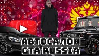 АВТОСАЛОН в GTA CRMP / ONLINE RUSSIA / CRMP MOBILE / БОНУСНЫЕ ПРОМОКОДЫ