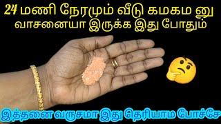 வீடு எப்பவும் வாசனையாக இருக்க இந்த பொருள் போதும் /Kitchen Tips in Tamil/@nalinimanickcooking