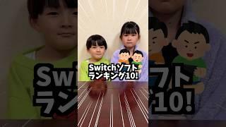 クリスマスにおすすめSwitchソフトランキング10！