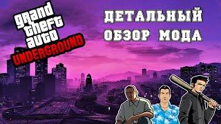 Обзор мода для GTA San Andreas - Underground  Детальный обзор.