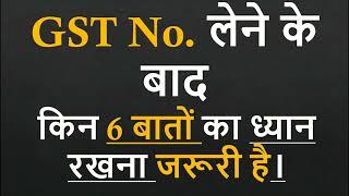 What's next after taking GST Registration || Important point of GST Registration  || GST ||