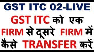 GST ITC02 FILING|LIVE DEMO ON HOW TO FILE GST ITC02|HOW TO FILE GST ITC02|HOW TO TRANSFER GST CREDIT