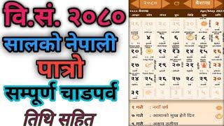 2080 sal ko patro|2080 calander|2080 nepali calendar|nepali calendar 2080|nepali new year