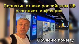 Поднятие ставки российским ЦБ разгоняет инфляцию. Объясню почему