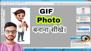 How to make a GIF photo in Photoshop 7.0 || Photoshop me GIF photo kaise banaye