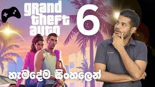 මීළඟට එන GTA 6 ගැන හැමදේම | Release Date, New Map, Characters