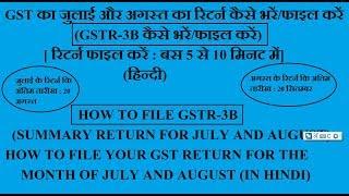 GST :  HOW TO FILE GSTR 3B (SUMMARY RETURN FOR JULY AND AUGUST), GST RETURN FOR JULY AND AUGUST