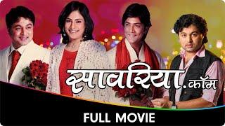 Saavariyaa.Com - Marathi Full Movie - Subodh Bhave, Devika Daftardar, Priyanka, Aniket Vishwasrao