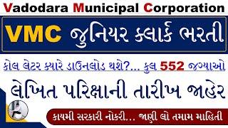 VMC Junior Clerk Exam Date 2023 | VMC Junior Clerk Syllabus 2023 in Gujarati | Exam Call Letter 2023