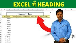 Excel Me Headings Kaise Dale?