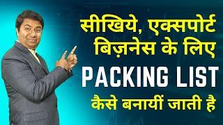 How to Prepare Packing list for Export ? | Packing list for Export excel format | By Exim Vidya