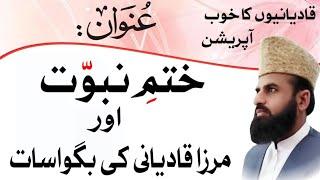 Topic : قادیانیوں کی خوب چھترول۔Allama Sajid Ali Azad Adovocate High cort..03335708439.