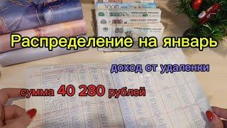 #25 РАСПРЕДЕЛЕНИЕ ДЕНЕЖНЫХ СРЕДСТВ / 40 280 / СИСТЕМА РАБОТАЕТ🫶