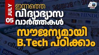 EduNews | Free B.Tech courses from Naval Academy Kannur | 05/07/2024  Ep: 112 #news