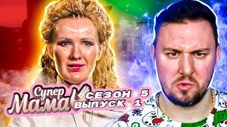 Супер Мама ► Родила от ЖЕНАТОГО мужчины ► 1 выпуск / 5 сезон