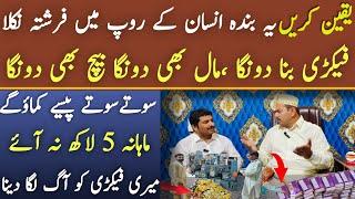 Factory Bana donga Mall bi Donga Baich bi Donga|Top Level Business idea |Asad Abbas chishti