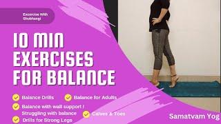 Balance Exercises for All / Improve Stability & Strength /Balance Drills @samatvamyog6259 #yoga