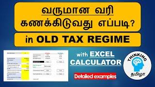 How to calculate Income Tax in Old Tax Regime | வருமான வரி கணக்கிடுவது எப்படி? Income tax simplified