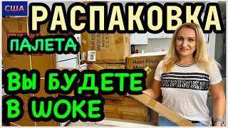 Последняя распаковка. Такого у нас еще не было!!! Мы в шоке! Подводим итоги по выгоде. США. Флорида