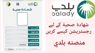 How to do registration in Minsat Balady | Minsat Balady registration | Baldia card check Online