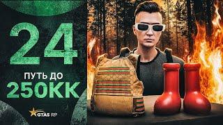 ПУТЬ ДО 250КК на GTA 5 RP #24 - РАСПРОДАЛ НЕЛИКВИД на ГТА 5 РП