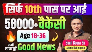 सिर्फ़ 10वीं पास पर आई new vacancy 58000+ full details by sunil boora sir #hssc #cet #haryana #exam