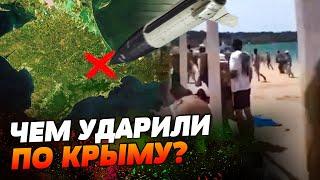 МОЩНЫЙ УДАР ПО КРЫМУ! СБИЛИ РОССИЙСКУЮ РАКЕТУ Севастопольским ПЛЯЖЕМ! | ГЛАВНАЯ НОВОСТЬ